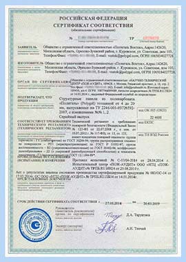 Сертификат соответствия - фото