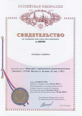 Патент на теплицы Сибирка - фото