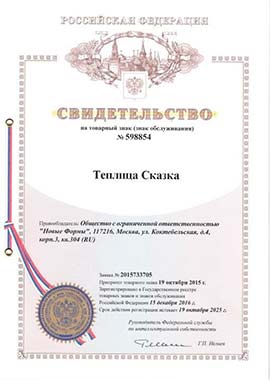 Теплица Сказка сертификат - фото